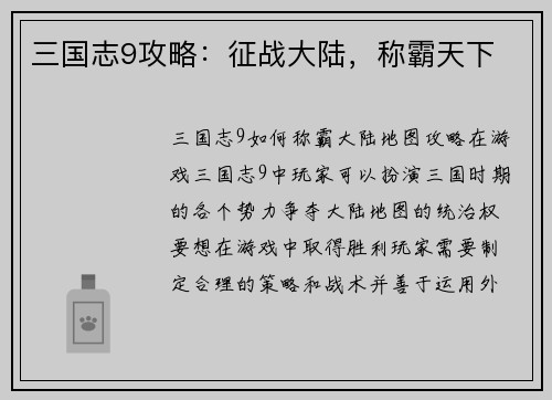 三国志9攻略：征战大陆，称霸天下